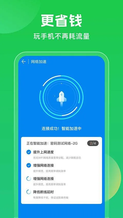 wifi万能钥匙2026最新版 v5.2.09安卓版