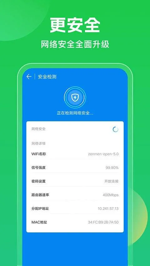 wifi万能钥匙2026最新版 v5.2.10安卓版