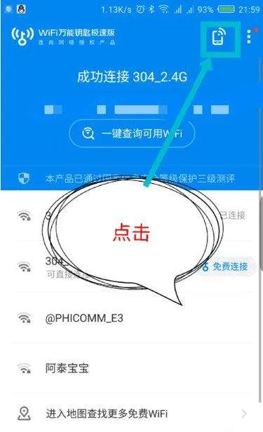 wifi万能钥匙极速版app v6.9.01安卓版