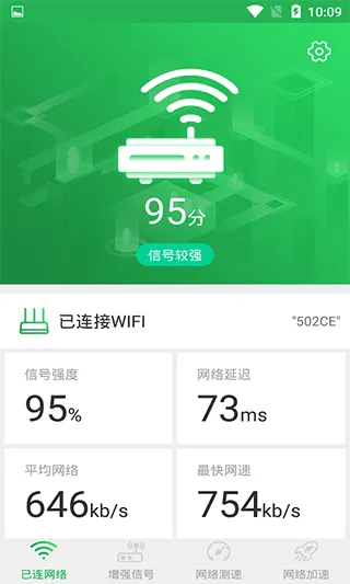 WiFi信号增强大师app v1.2.6