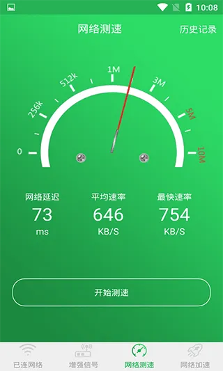 WiFi信号增强大师app v1.2.6