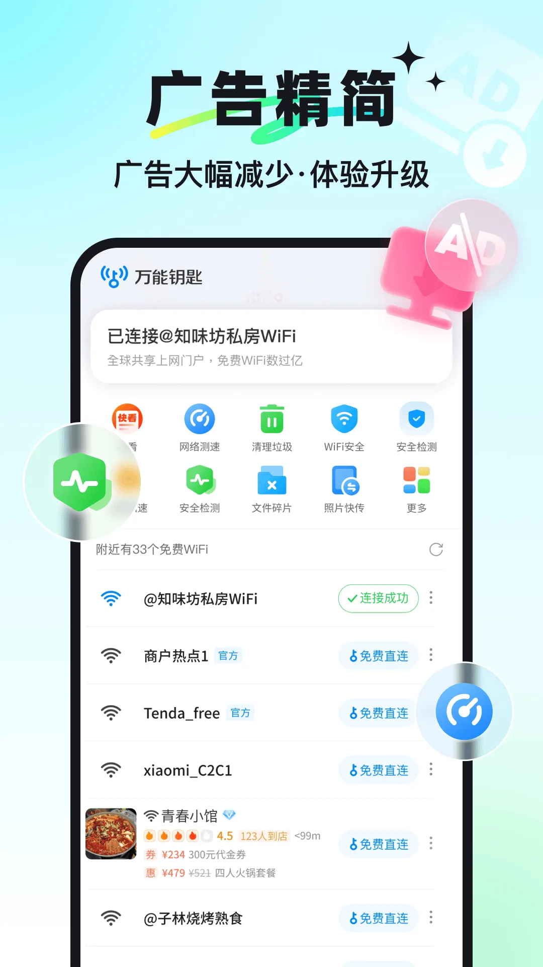 WiFi助手官方版 v1.1.2 安卓版