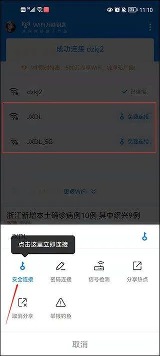WiFi大师官方正版(WiFi Master) v5.5.25 最新版 WiFi大师官方正版(WiFi Master) v5.5.25 最新版