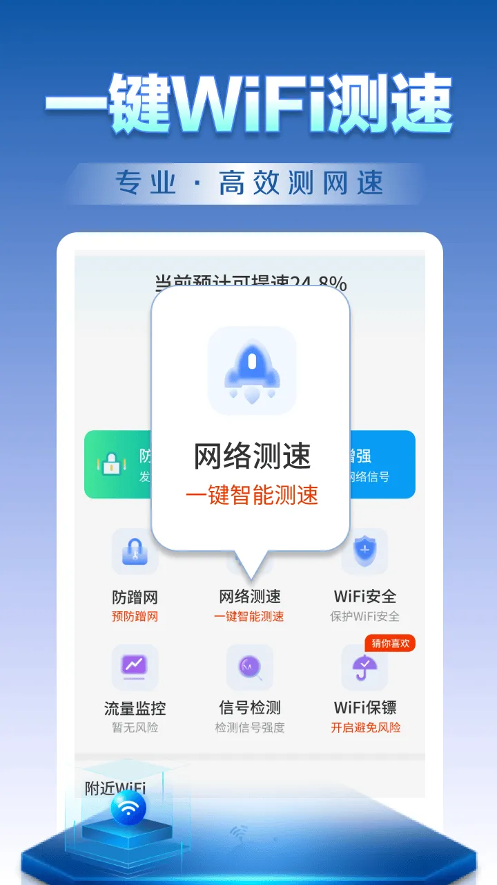 WiFi钥匙天天连app v4.3.62.03 最新版