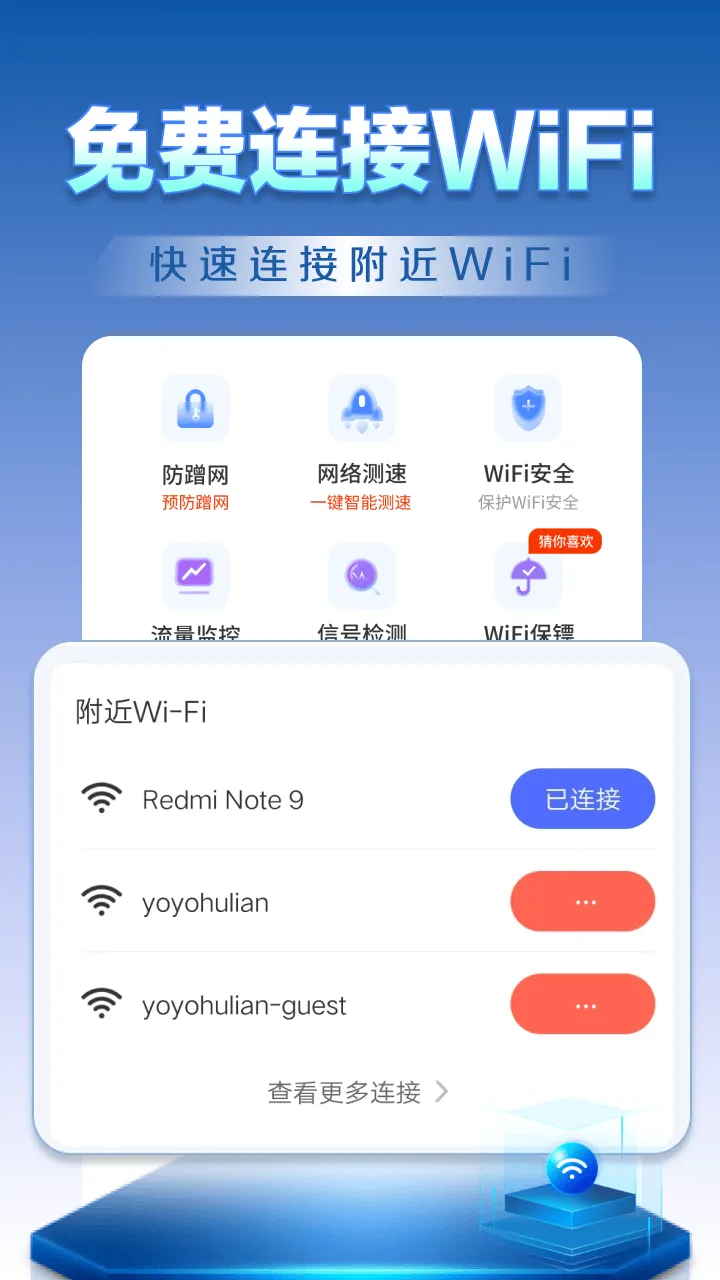 WiFi钥匙天天连app v4.3.62.03 最新版