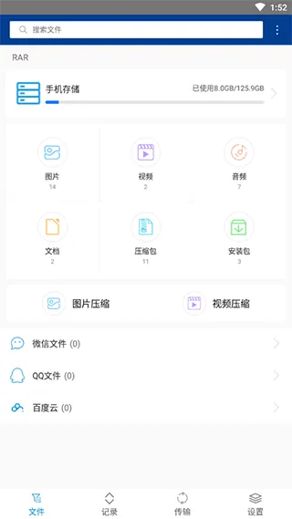 winrar解压缩软件手机版 v7.20.build131安卓版