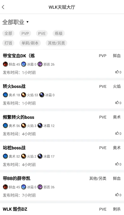 wlk天赋模拟器手机版(NFU玩家社区) v0.2.19安卓版