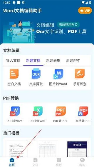 word手机文档免费版 v1.5.2 最新版 word手机文档免费版 v1.5.2 最新版