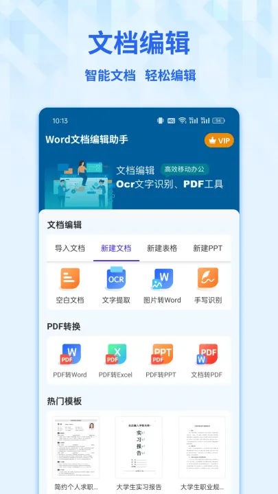 word手机文档免费版 v1.5.2 最新版 word手机文档免费版 v1.5.2 最新版