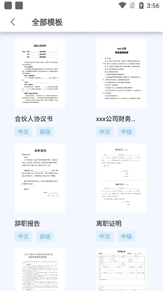 Word文档掌上编辑app v1.8.1安卓版