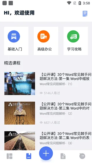 Word文档掌上编辑app v1.8.1安卓版