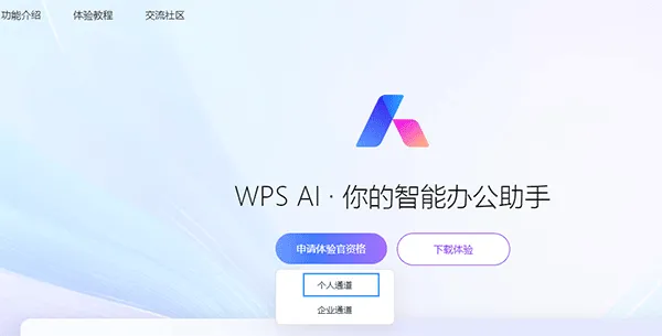 WPS AI手机版 v14.40.0