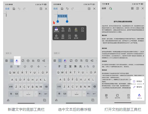 WPS AI手机版 v14.40.0