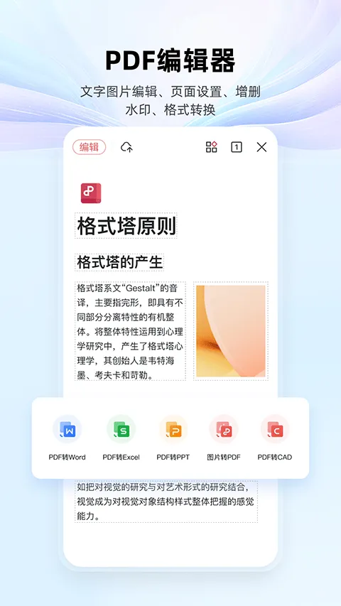 wps office最新版本 v14.39.0