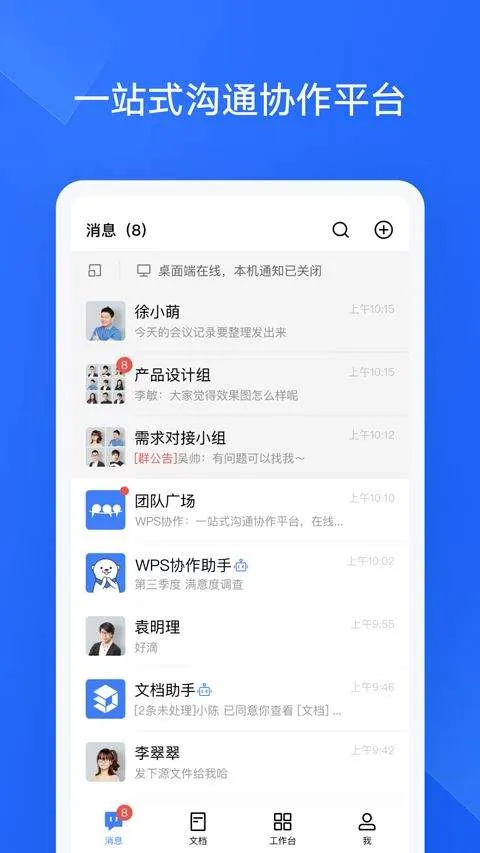 WPS协作app v5.41.0安卓版