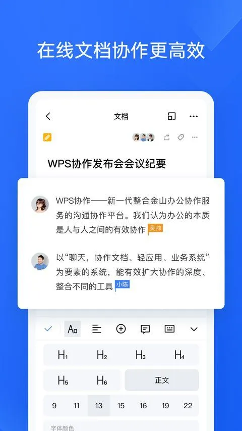 WPS协作app v5.41.0安卓版