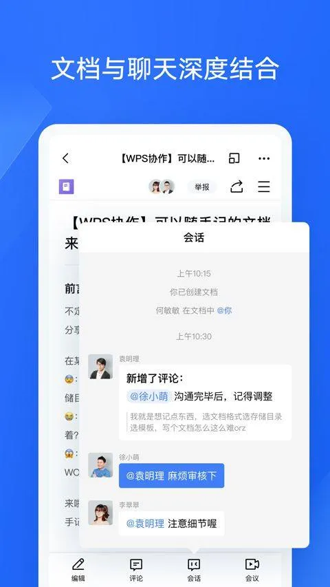 WPS协作app v5.42.1安卓版
