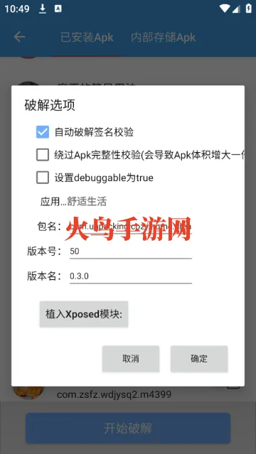 Xposed Tool app Xposed Tool app