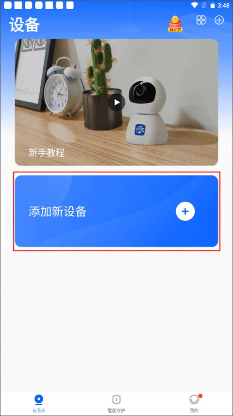 yoosee远程监控 v6.38.2手机版