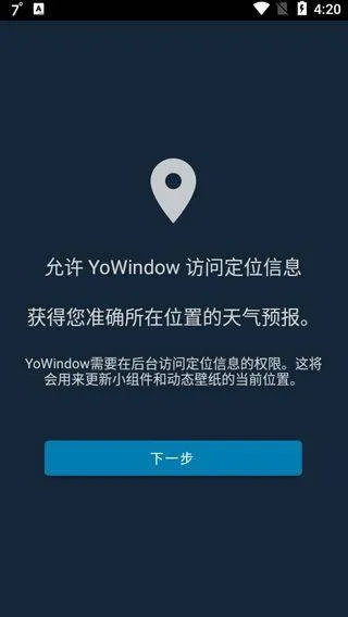 YoWindow天气官方版 v2.57.12