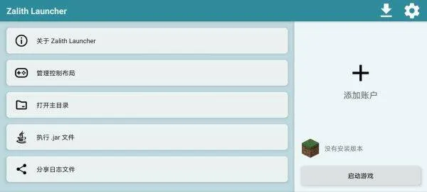 Zalith Launcher启动器 v2.1.2安卓版