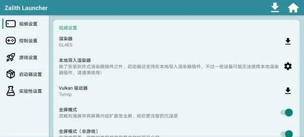 Zalith Launcher启动器 v2.1.2安卓版