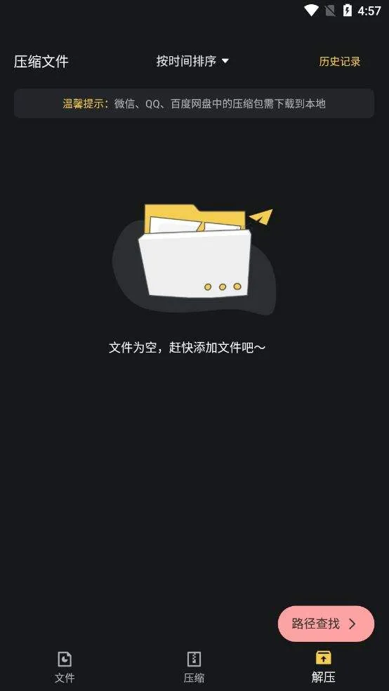 zip文件解压app v27.0.49安卓版