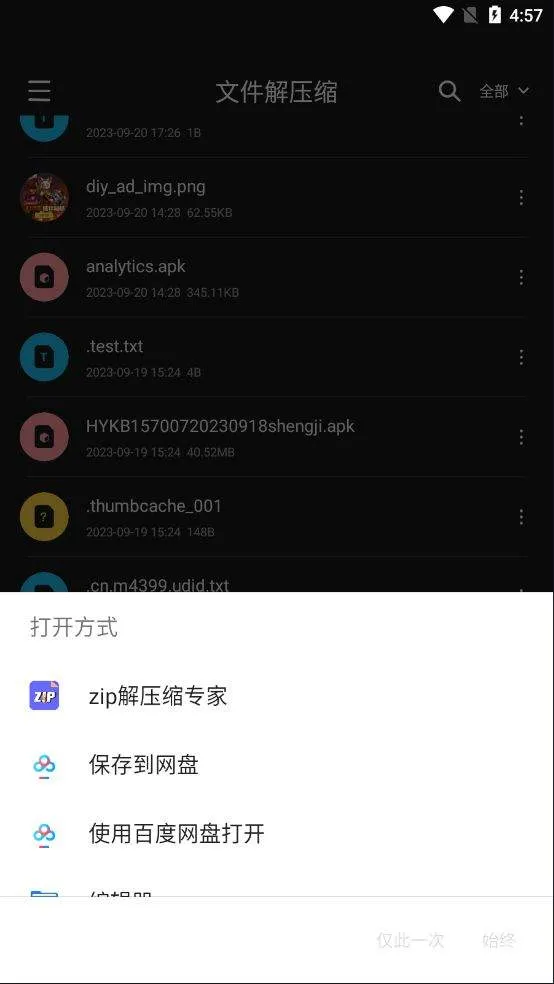zip文件解压app v27.0.49安卓版
