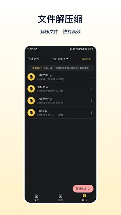 zip文件解压app v27.0.49安卓版