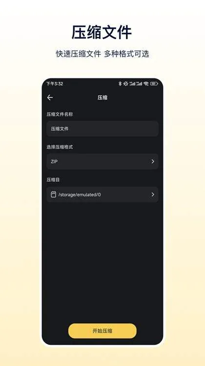 zip文件解压app v27.0.49安卓版