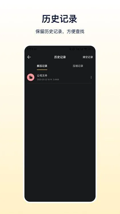 zip文件解压app v27.0.49安卓版